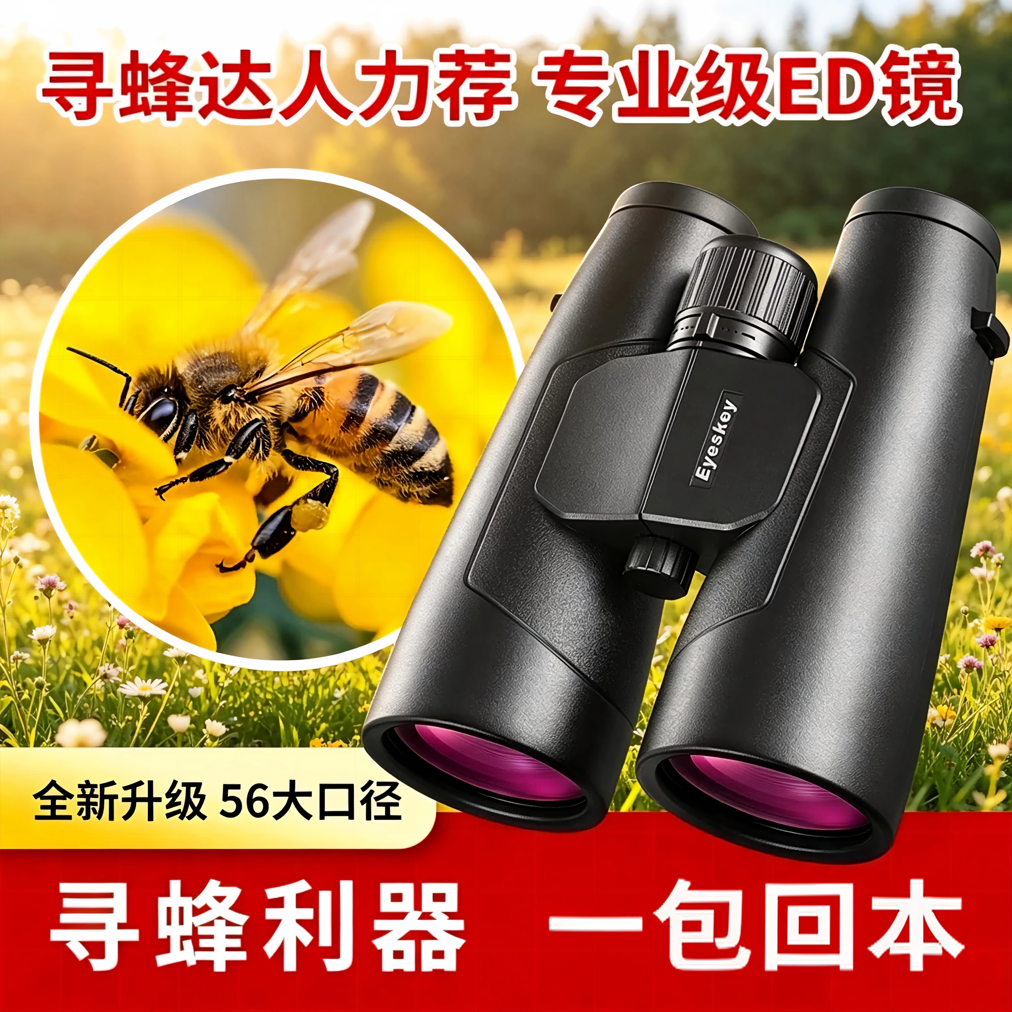 艾斯基捕手双筒望远镜专业找蜂专用高倍高清ED微光夜视充氮防水