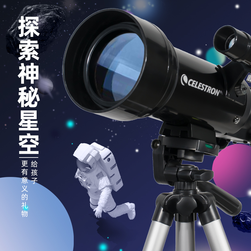 星特朗旅行者70400天文望远镜