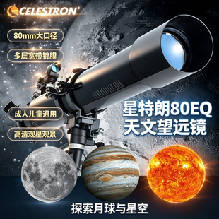 星特朗80EQ天文望远镜专业级观星深空高倍高清入门级深空赤道仪DX