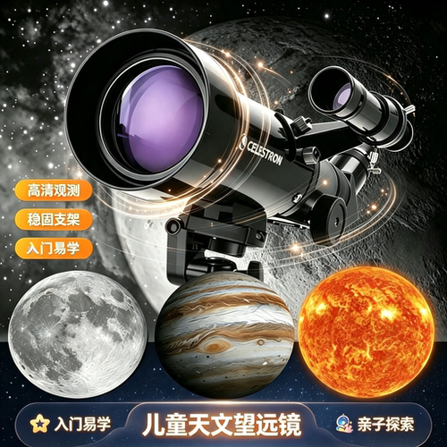 星特朗天文望远镜高倍高清
