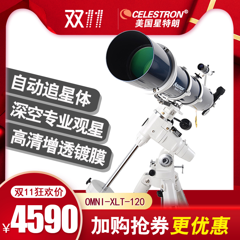 高清高倍天文望远镜星特朗