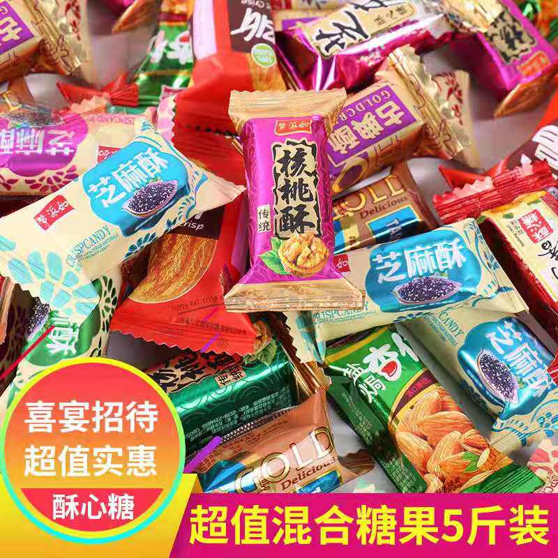 黑芝麻酥心糖老式花生酥糖 结婚喜糖混合多口味散装发批 糖果怀旧