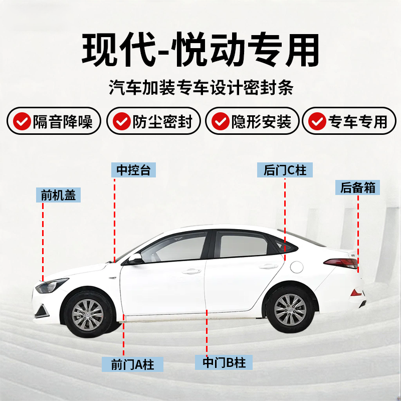 悦动全车密封条隔音降噪防尘防水