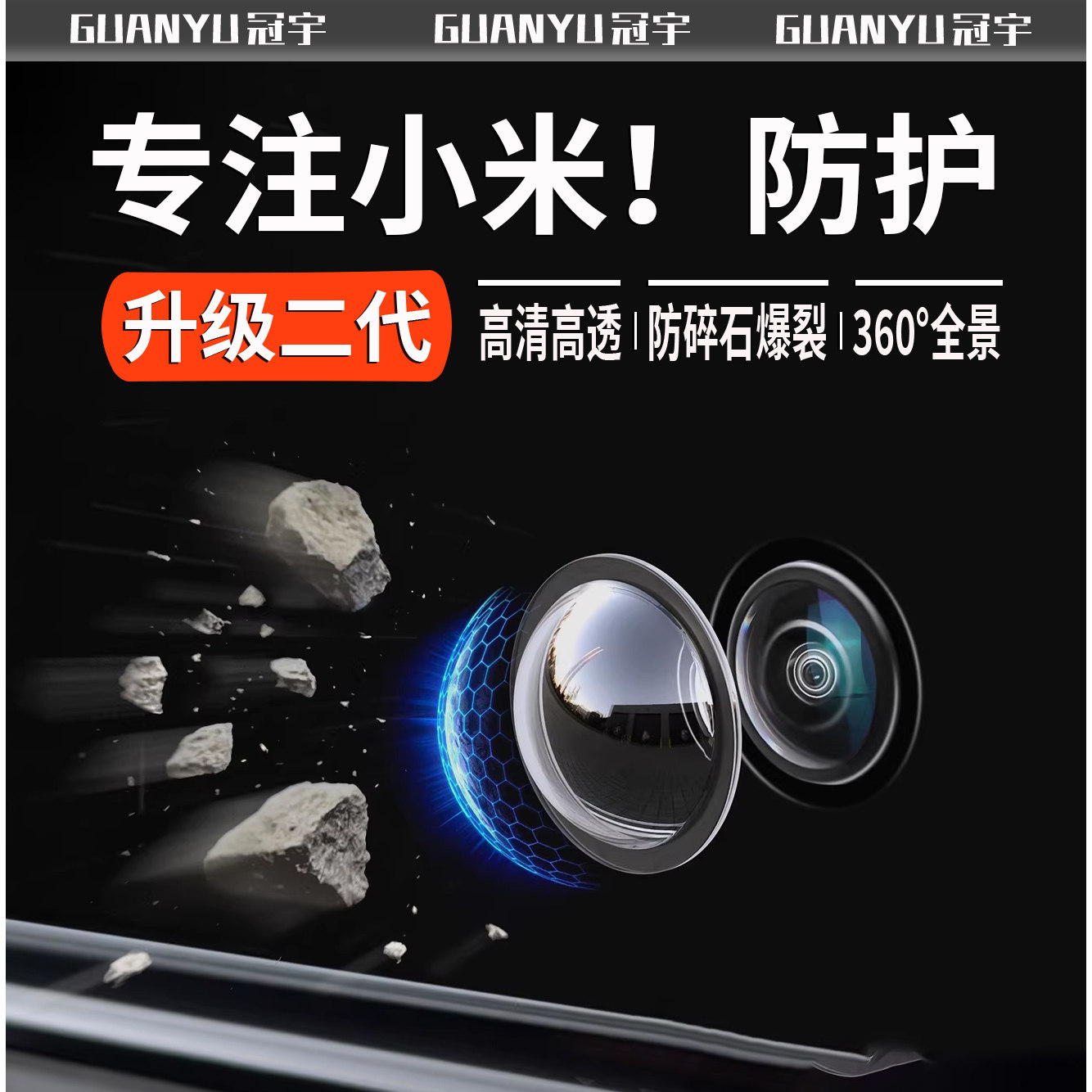 适用于小米US7 UItra/YU7倒车影像防护罩360前后摄像头盖用品配件