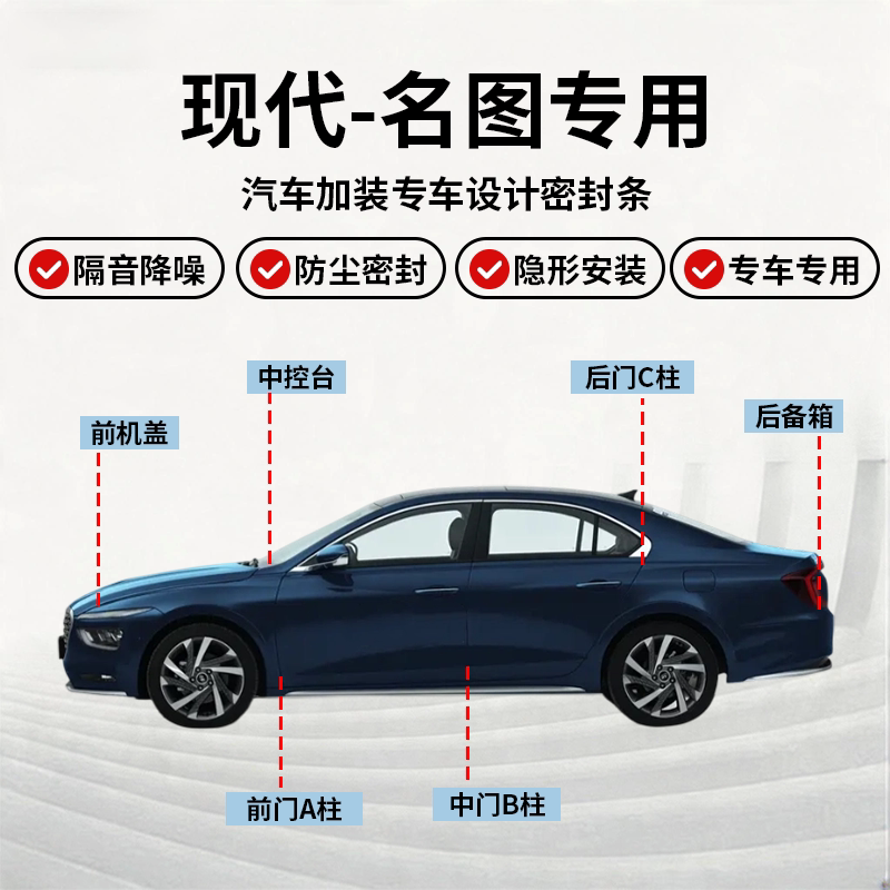 名图全车密封条隔音降噪防尘防水