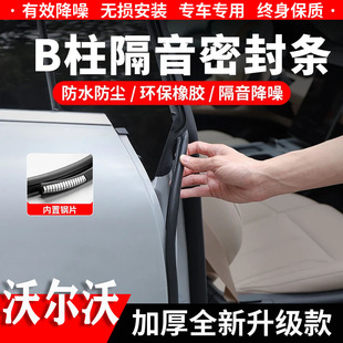 S60 XC40 S90车门B柱隔音条中控台防尘条 XC90 适配于沃尔沃XC60