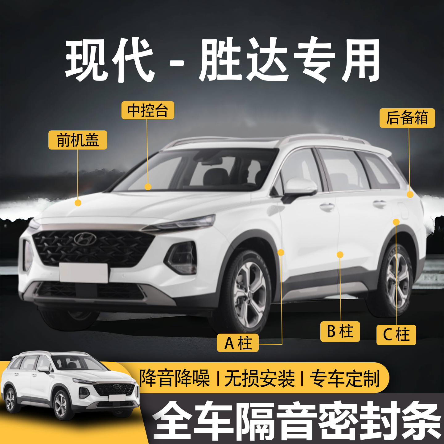 适配现代胜达专用防水防尘静音条全车隔音密封条加改装静音胶条