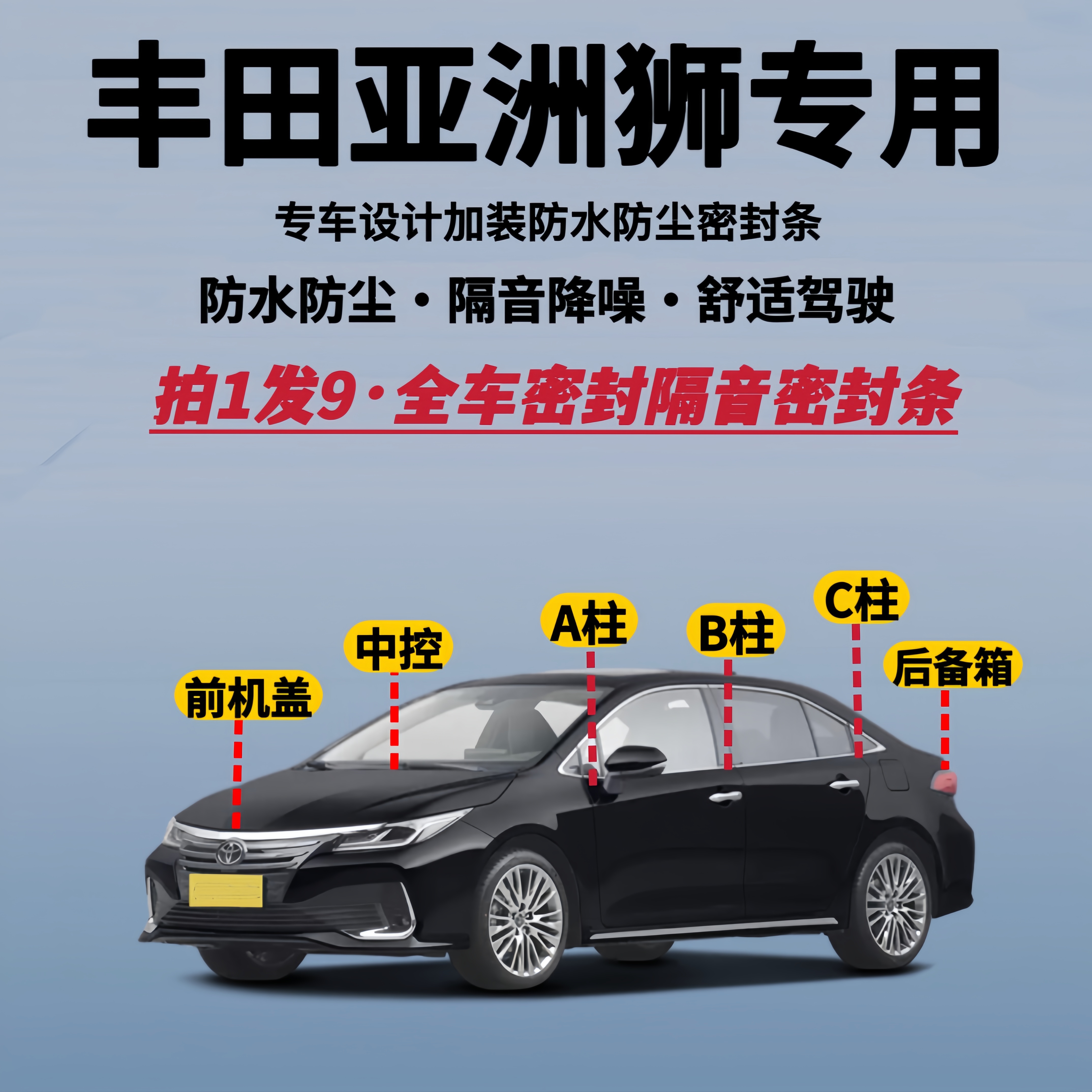 亚洲狮专用全车隔音降噪密封条