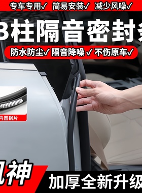 适用东风风神AX7/3/4/5/A60奕炫S30A30车门B柱C柱隔音降噪密封条