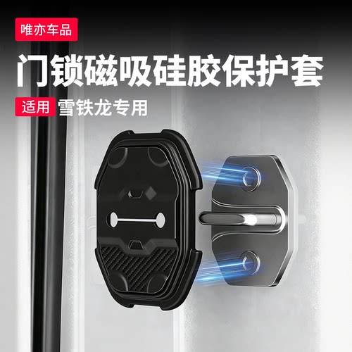 雪铁龙磁吸门锁盖车门锁扣缓冲垫