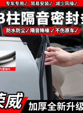 适用配荣威鲸RX5/RX3/RX8/i6/I5龙猫B柱隔音密封条中控台防尘条