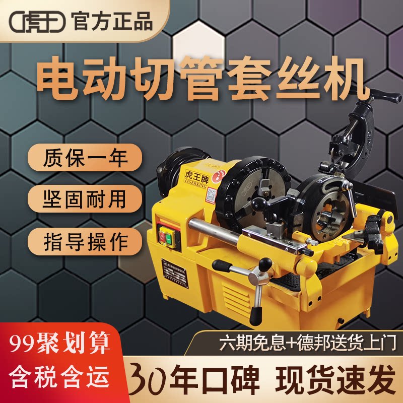 虎王4寸高速套丝机电动多功能轻型水管车丝机开牙绞丝套扣机220V