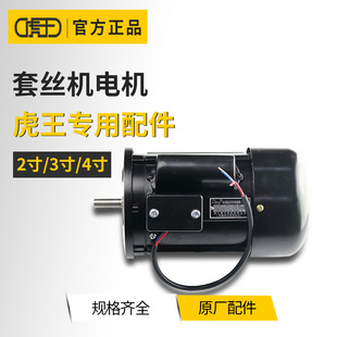 虎王2寸3寸4寸套丝机电机齿轮箱总成轴筒组合件