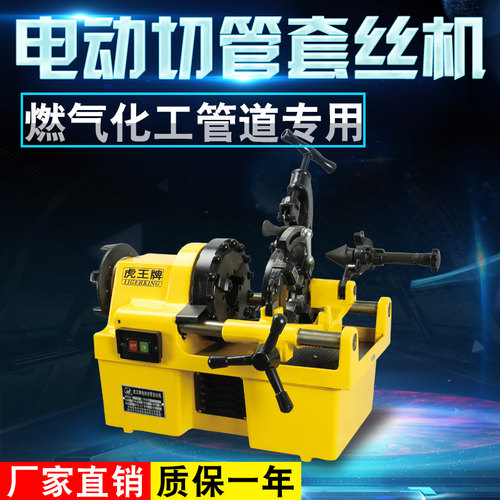 虎王牌高效套丝机2寸专业电动套丝机不锈钢管套丝机1500W