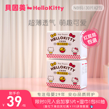 NB30 新生尿不湿超薄 2贝因美HelloKitty纤薄清爽高端婴儿纸尿裤