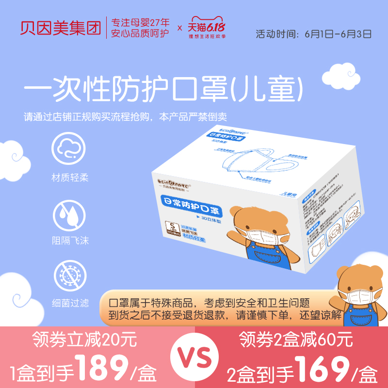 贝因美集团出品儿童口罩一次性防护防尘3D立体小孩口罩50片