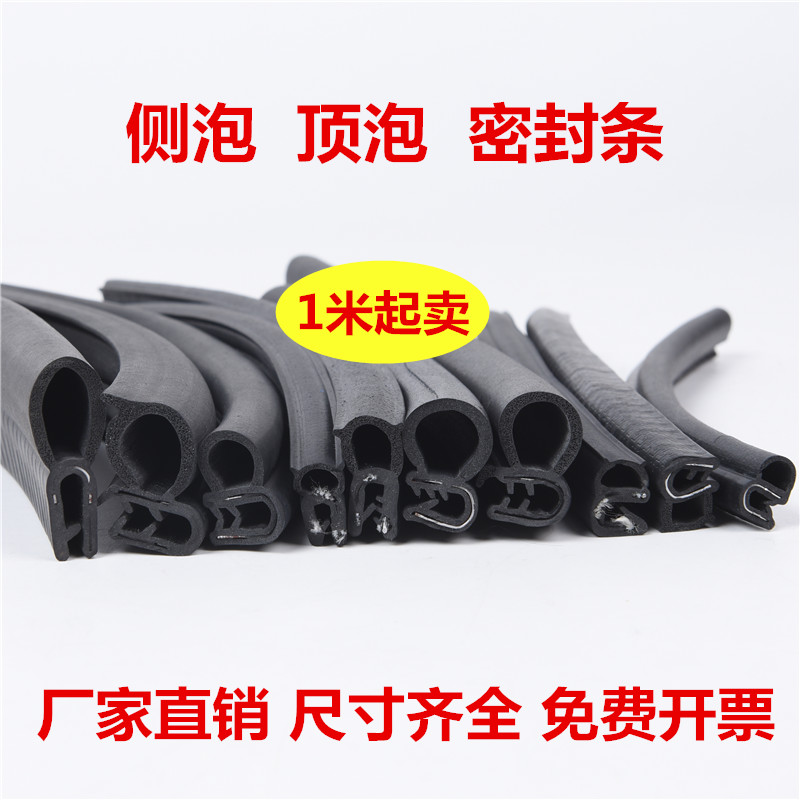 U型侧泡密封条机柜机箱防尘防水橡胶条顶泡骨架包边条控制柜卡条