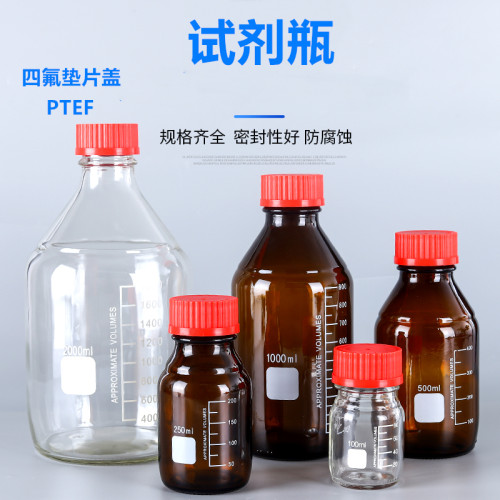 蓝盖试剂瓶广口玻璃密封瓶红盖四氟垫瓶化学实验样品取样瓶带刻度