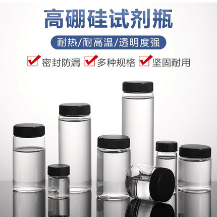 15ml-200ml高硼硅玻璃试剂瓶广口瓶化学样品瓶取样瓶实验瓶耐腐蚀