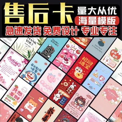 网店售后服务卡餐饮外卖小卡饭店订餐刮刮卡感谢信宣传单贴纸订做