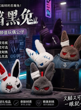 小红书暗黑兔兔玩偶毛绒恶霸兔可爱动物高颜值公仔娃娃送礼物