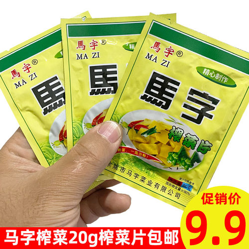 马字榨菜片宁波下饭菜