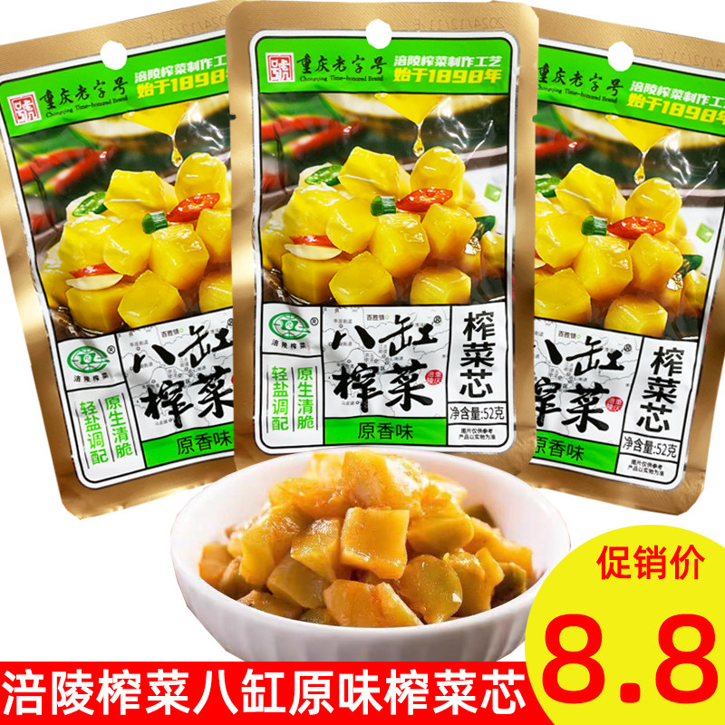 八缸榨菜重庆老字号涪陵榨菜52g原味榨菜芯下饭小菜爽口轻盐咸菜,水产肉类/新鲜蔬果/熟食,腌制/榨菜/泡菜,淘宝优惠券,粉丝福利购,淘宝优惠卷