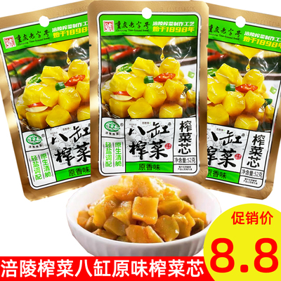 八缸榨菜重庆老字号涪陵榨菜52g原味榨菜芯下饭小菜爽口轻盐咸菜