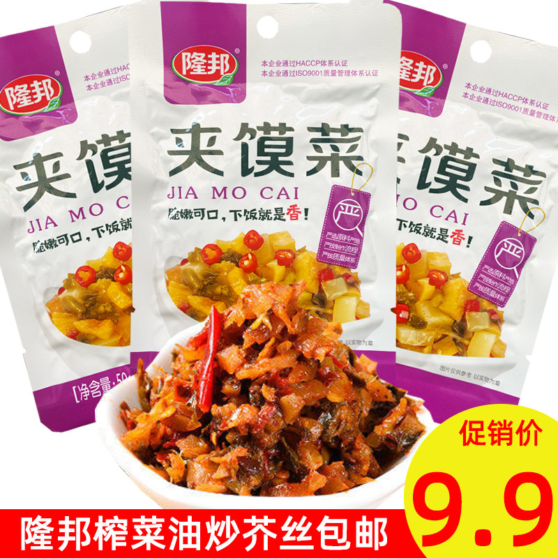 隆邦夹馍菜河北下饭菜