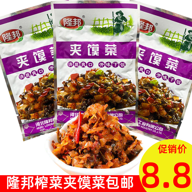 隆邦榨菜22g夹馍菜香辣菜下饭菜学生餐饮外卖小袋榨菜开味泡咸菜