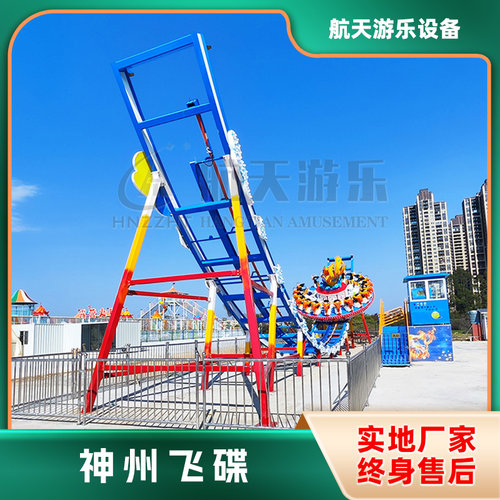 20座神州飞碟游乐设备