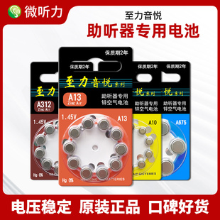 至力音悦助听器电池专用原装 纽扣电子A13A10A312A675