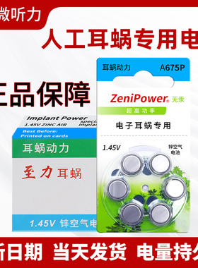 人工耳蜗专用电池 A675p奥地利澳大利亚科利耳美国AB至力长声正品