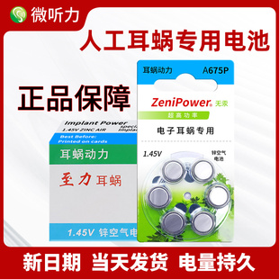 人工耳蜗专用电池 A675p奥地利澳大利亚科利耳美国AB至力长声正品