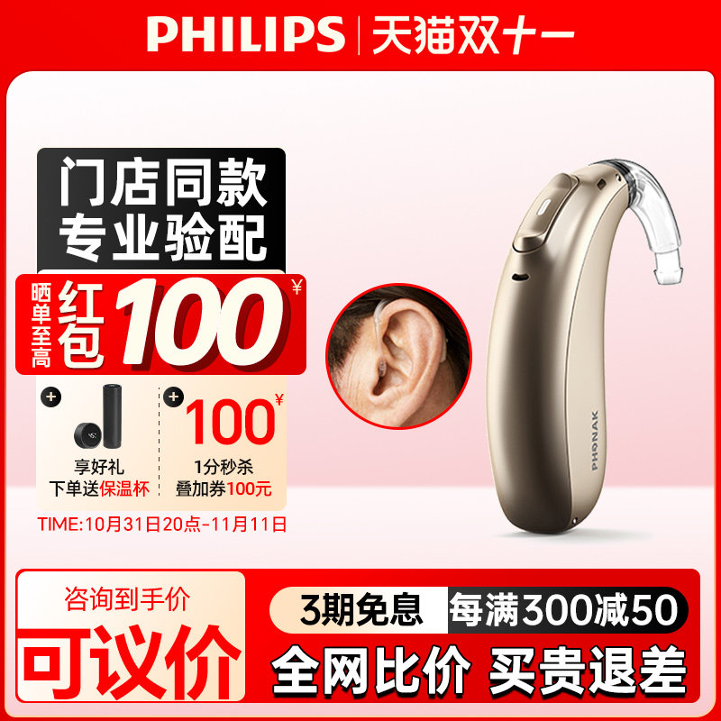 峰力美人鱼神采 天朗 儿童耳背式助听器naida m sky p90充电