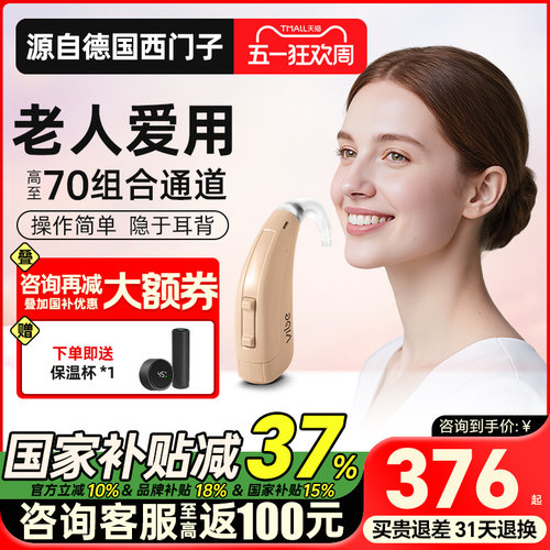 源自德国西门子助听器旗舰款正品
