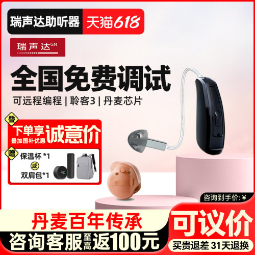 丹麦瑞声达助听器聆客年轻老人