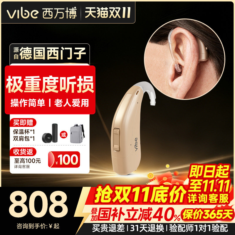 源自德国西门子助听器旗舰店西万博老人专用官方正品隐形耳聋耳背