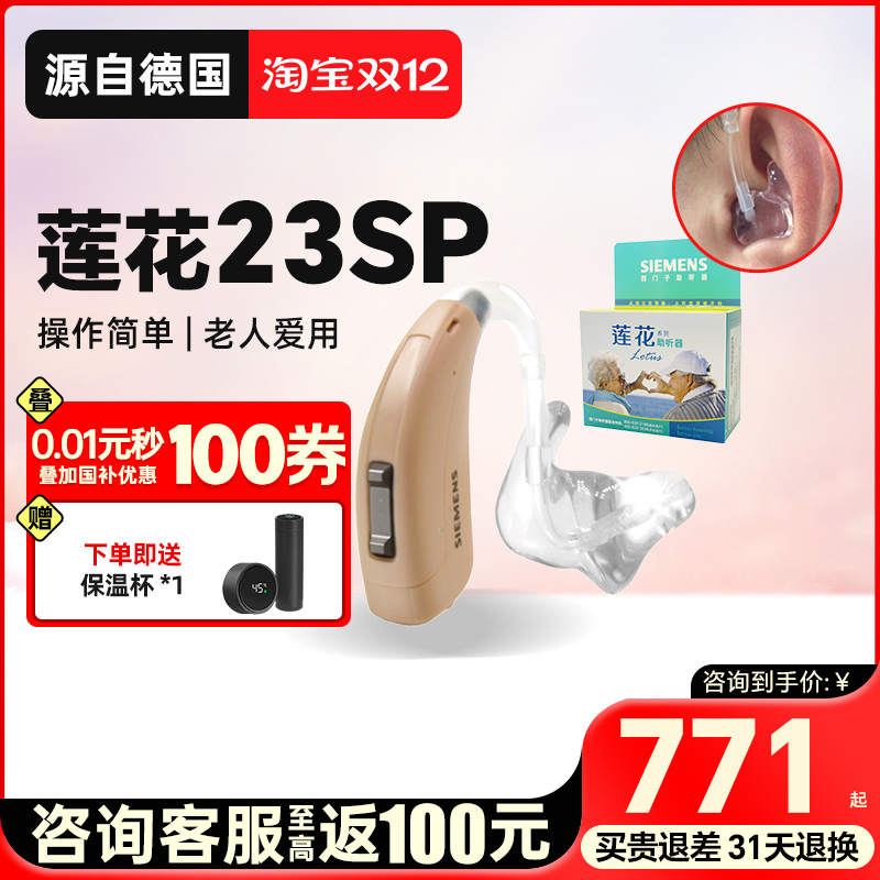 源自德国助听器莲花23sp耳聋