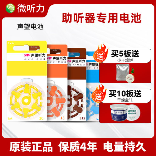 声望助听器专用配件电池原装进口
