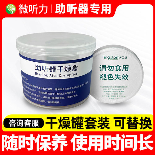 西门子瑞声达峰力助听器专用干燥