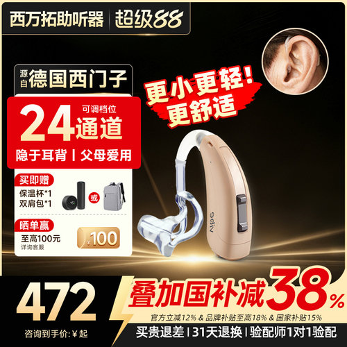 西万博源德国耳聋耳背隐形助听器