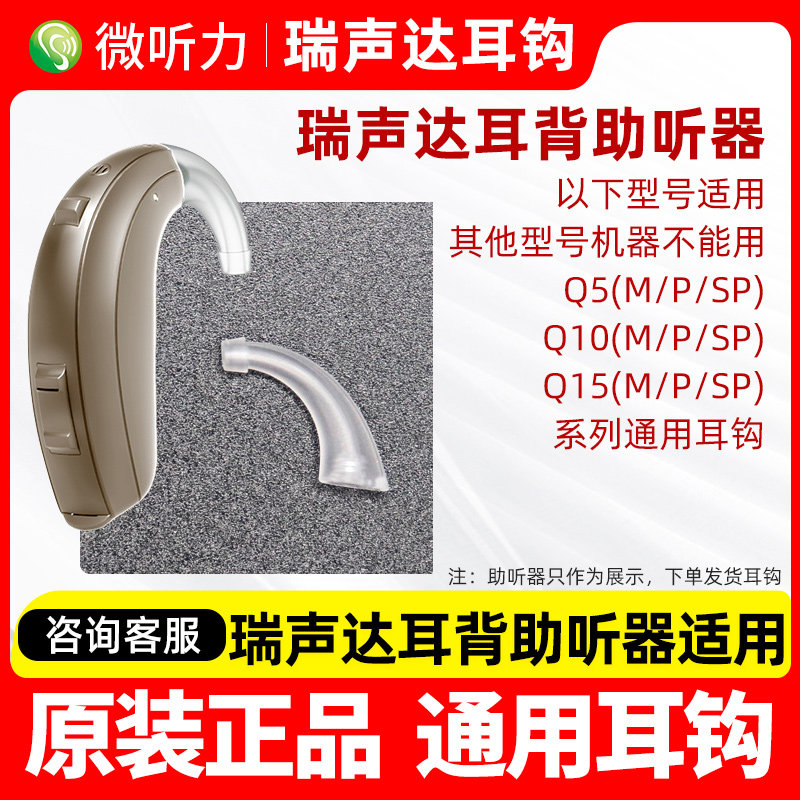 瑞声达助听器配件恩雅系列耳背图片