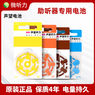 声望sw助听器专用电池配件纽扣电子A13A10A312A675锌空气原装正品