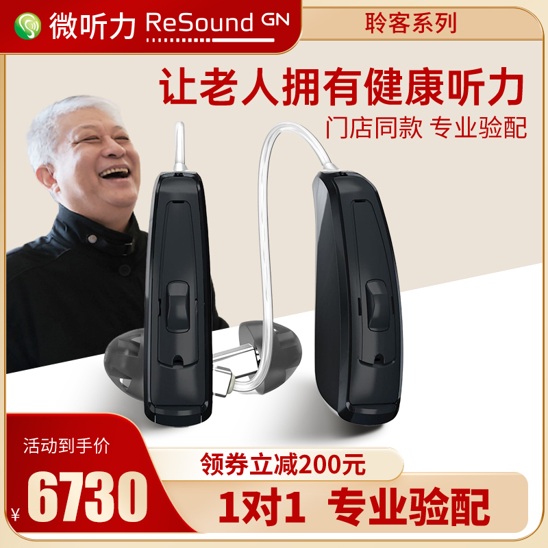 丹麦瑞声达助听器聆客老人耳聋助听器隐形耳背式lt3 lt577代恩雅