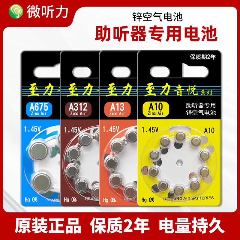至力音悦西门子助听器配件电池A675专用p675原装纽扣电子e675正品
