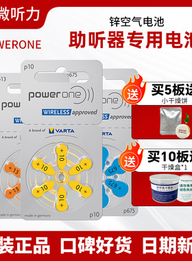 德国进口Powerone助听器电池配件纽扣电子P10P13P312P675