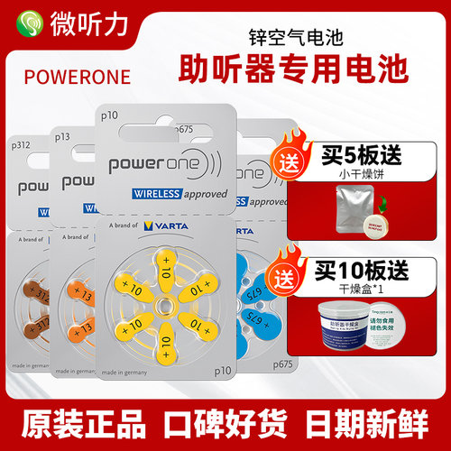 德国powerone助听器电池