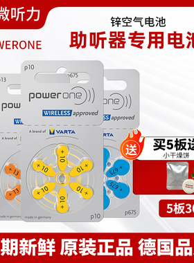 Powerone助听器专用电池纽扣电子P10P13P312P675原装正品