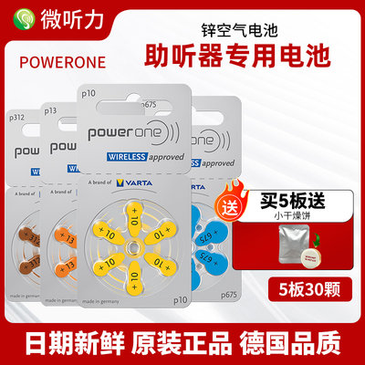powerone助听器专用电池